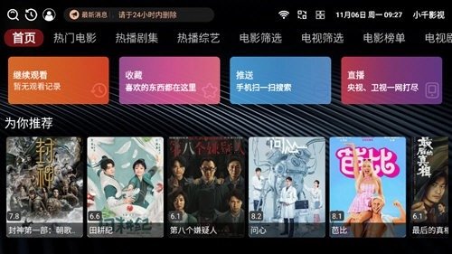小千影视电视盒子最新免费版图2