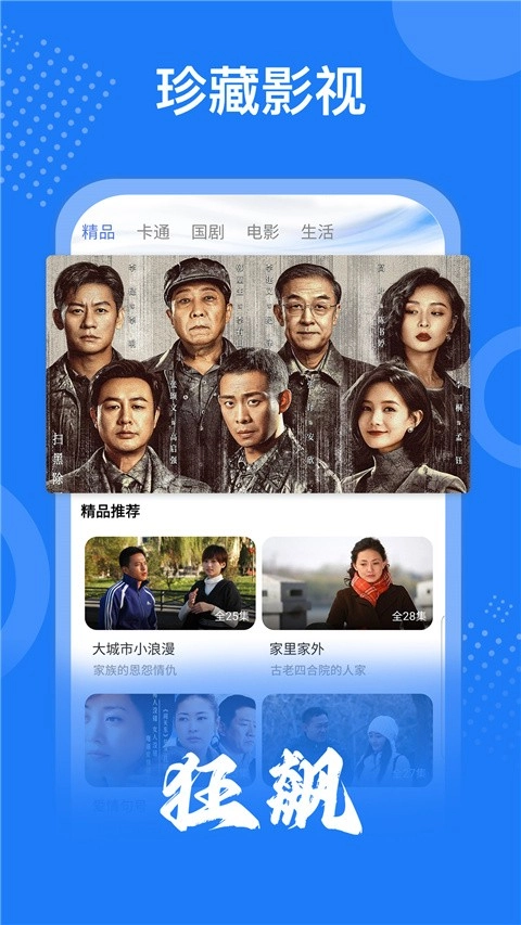 掌上影视大全APP