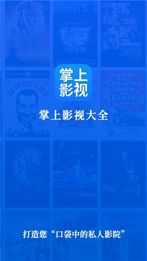 掌上影视大全APP