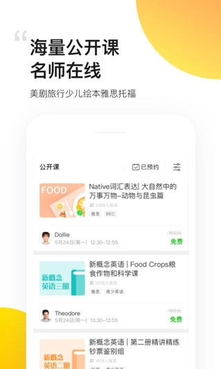 无忧英语安卓直装版图3