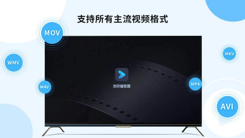 当贝播放器正版图1
