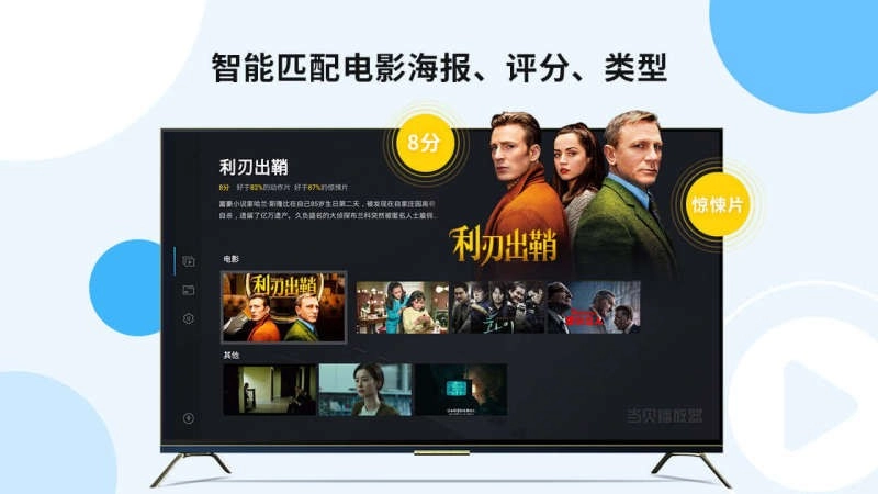 当贝播放器正版图4