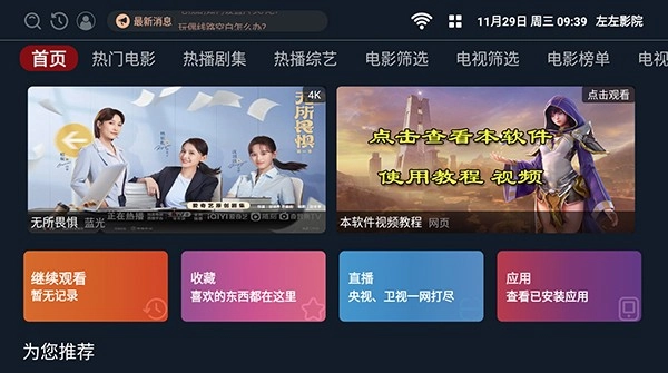 左右影院安卓版图1