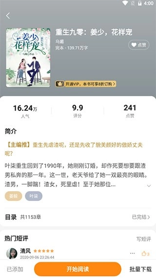松鼠阅读官方正版图5