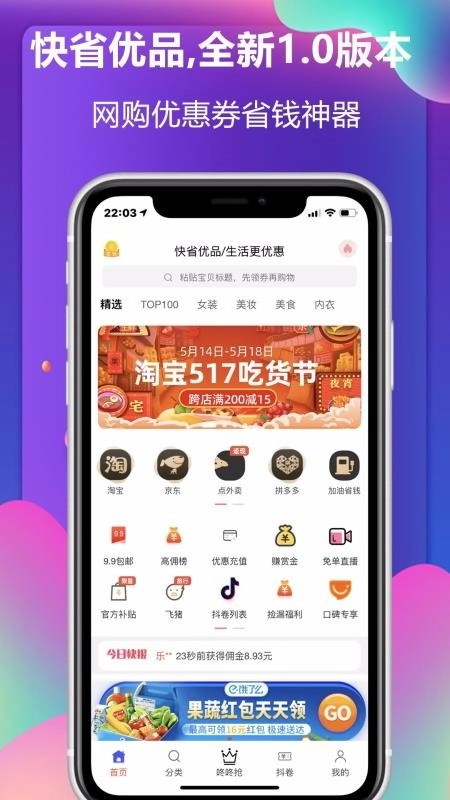 快省优品无广告版图1