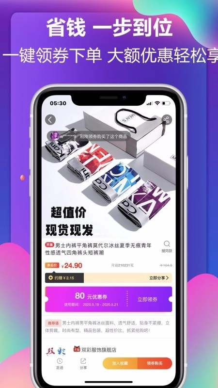 快省优品无广告版图3