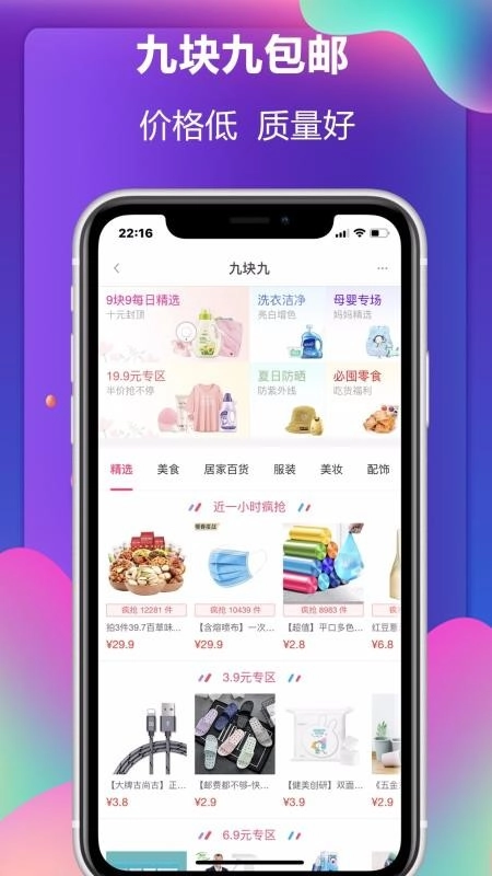 快省优品无广告版图4