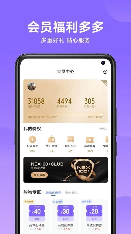 vivo免费原版图3