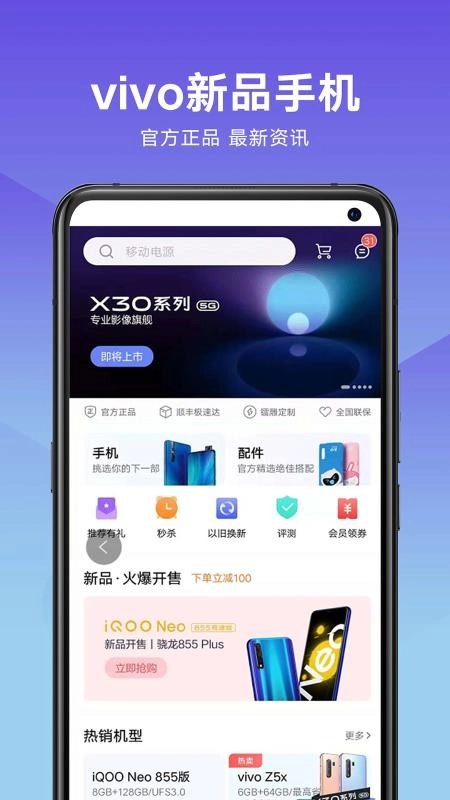 vivo免费原版图4