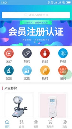 来宝商城安卓版图1