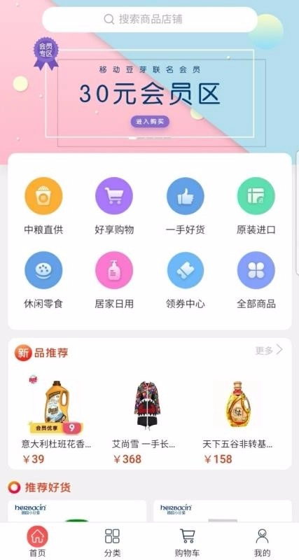 和家购VIP安卓免费版