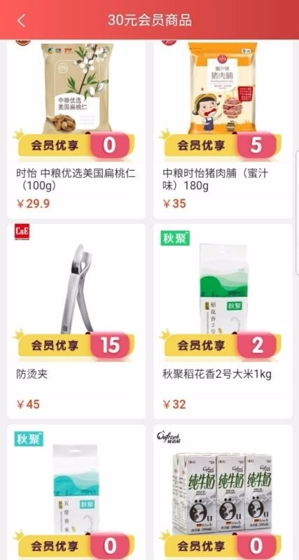 和家购VIP安卓免费版