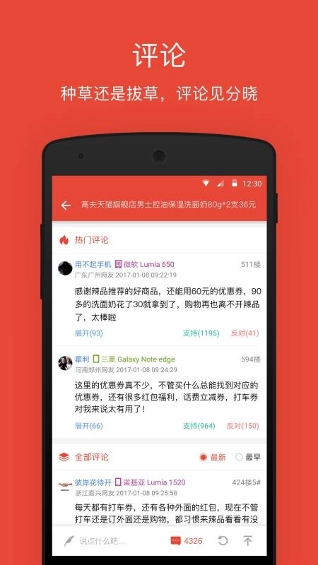辣品官方正版图1