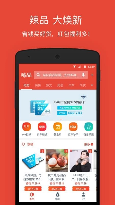 辣品官方正版图2