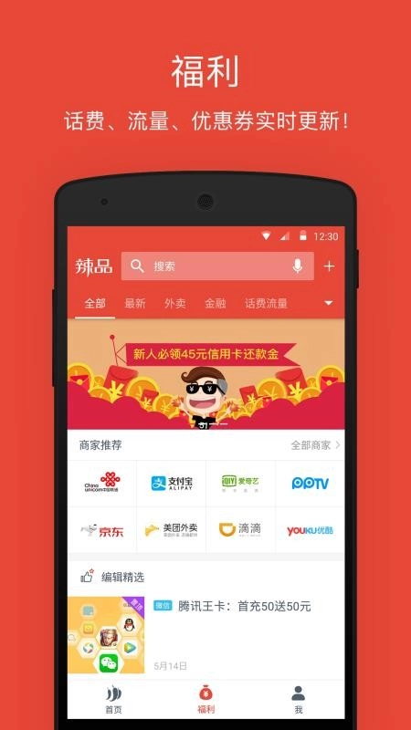 辣品官方正版图3