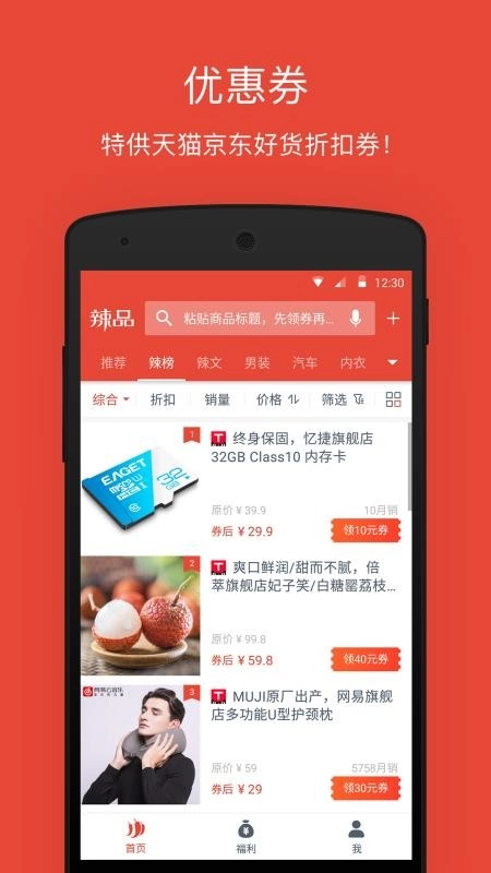辣品官方正版图4