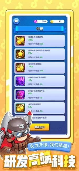 小怪别嚣张截图2