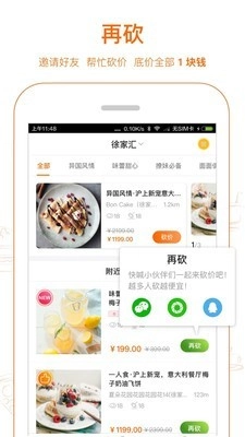 爱抢购安卓版图2
