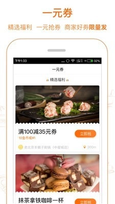 爱抢购安卓版图4