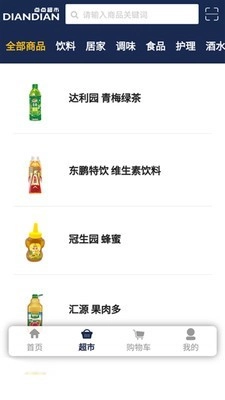 点点超市安卓官方版图2