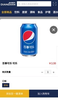 点点超市安卓官方版图3