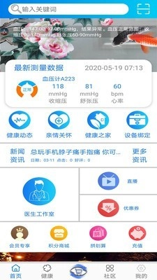 钟爱健康安卓官方版