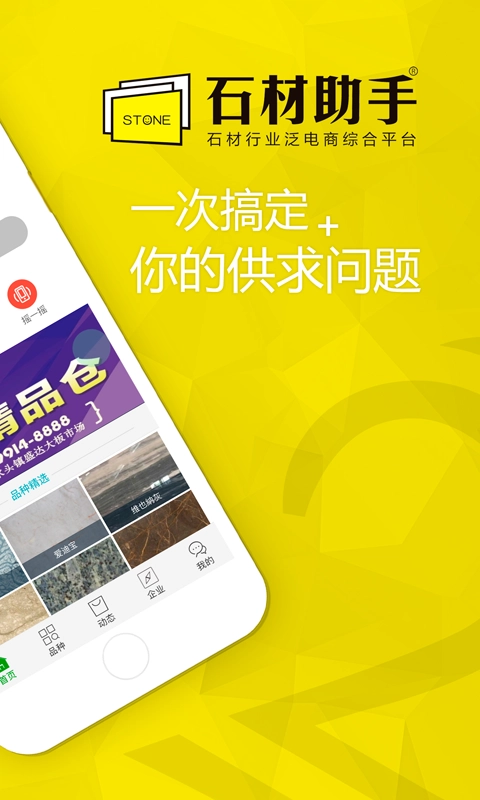石材助手安卓版