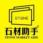 石材助手安卓版