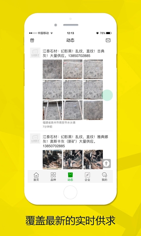 石材助手安卓版