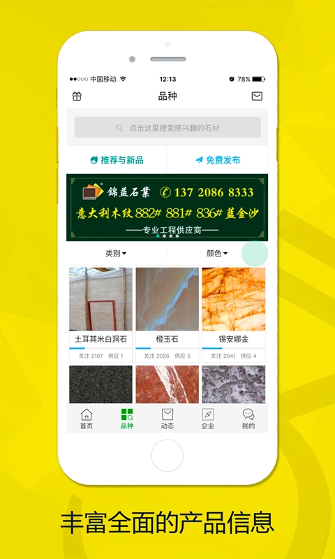 石材助手安卓版