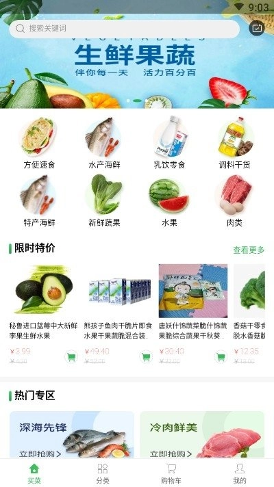 齐家生鲜无广告版图2