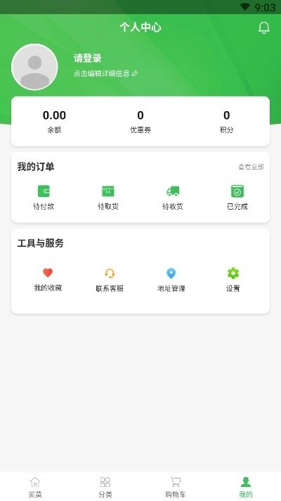 齐家生鲜无广告版图4