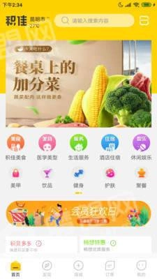 积佳商城最新免费版图1