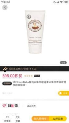 积佳商城最新免费版图3