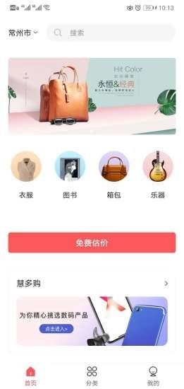 乐购宝手机正版图1