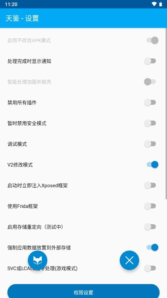 天鉴软件安卓官方版