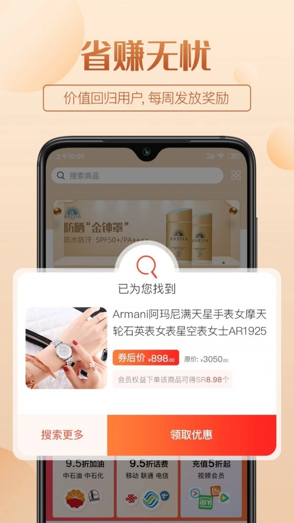三人商城手机正版图3
