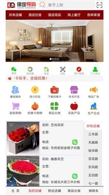 保定导购免费版(1)