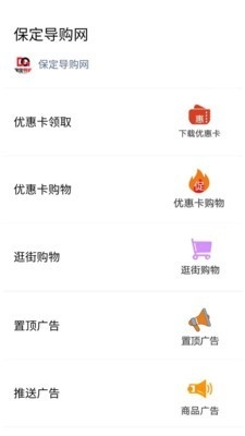 保定导购免费版(2)