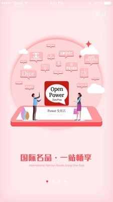 Power免税店手机正版图2