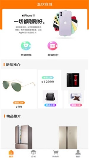 温欣商城正版图2