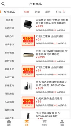 温欣商城正版图4