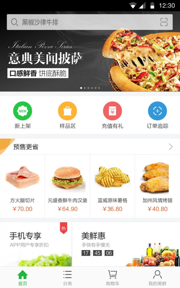 美鲜商城安卓免费版图1