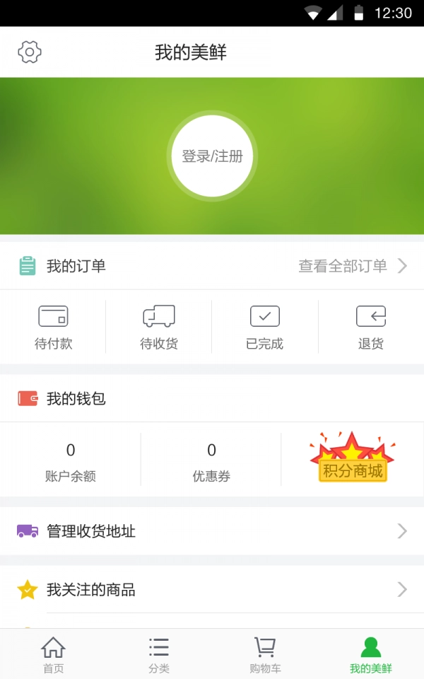 美鲜商城安卓免费版图3