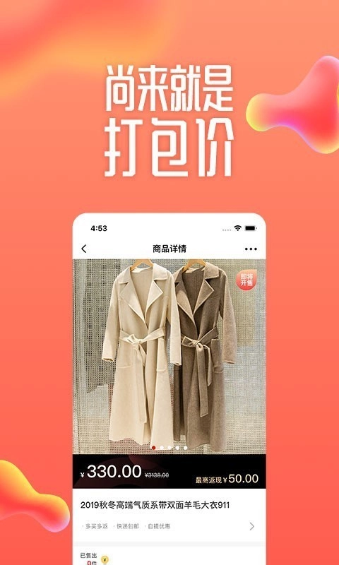 每日尚来安卓直装版