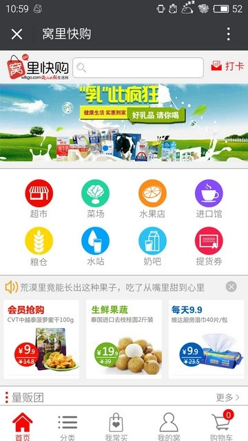 窝里快购最新版图4