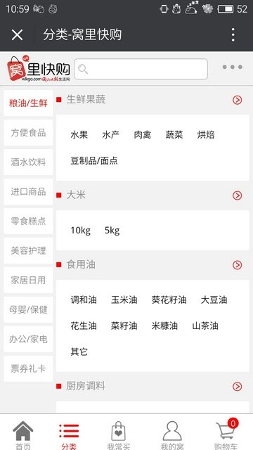 窝里快购最新版图5