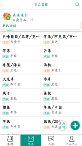 森果批发易手机最新版