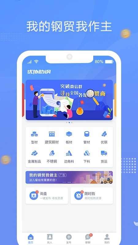 优协助钢安卓版