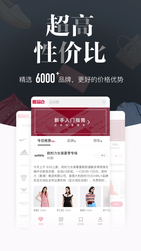 唯品仓无广告版